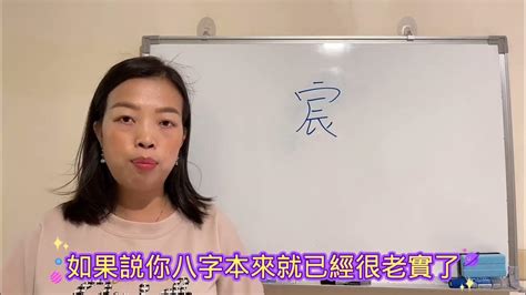 宸姓名學|易經漢字姓名學：宸字 取名八字躁動不安的人才可以用！